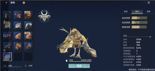 妄想山海宠物资质图