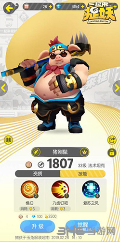 一起来捉妖