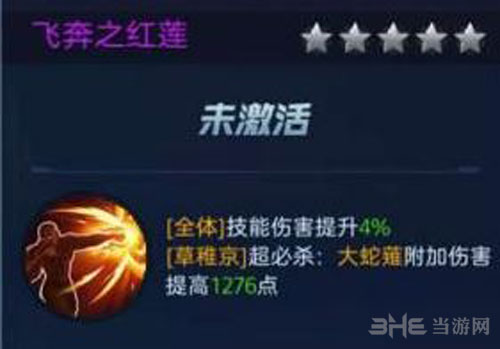 魂武者手游飞奔之红莲