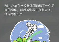 史小坑的烦恼4囧校园第65关怎么过 第65关关卡攻略