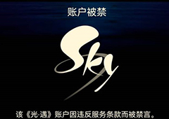 光遇测试服账号被禁怎么办 原因解决方法攻略