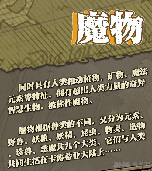 牧羊人之心魔物娘分类图片1