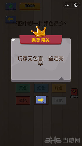 微信脑力大乱斗第1关图片2