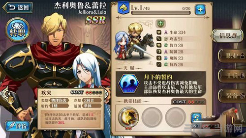 梦幻模拟战手游杰利奥鲁技能图片