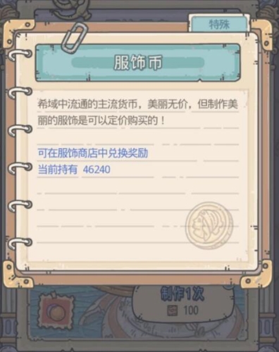 最强蜗牛希域服饰币图片