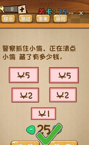 神脑洞第75关图