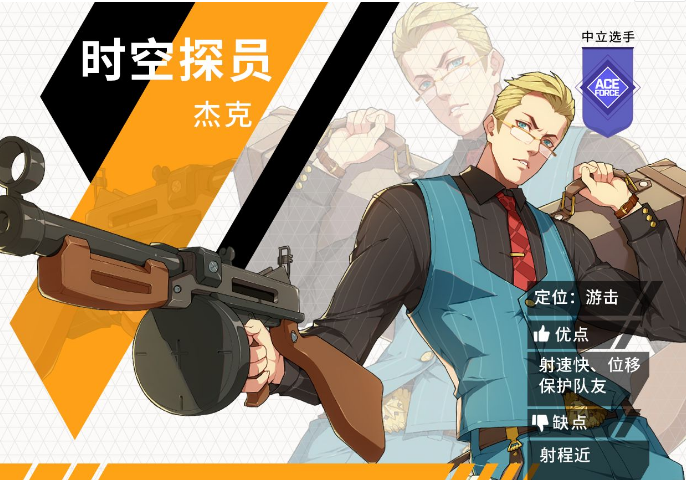 王牌战士时空探员杰克