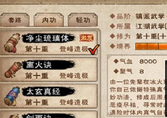 烟雨江湖净尘琉璃体怎么得 获得方法分享