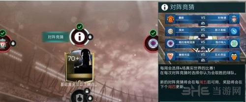 FIFA足球世界对阵竞猜图片
