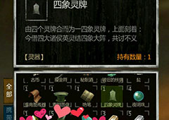 长生劫材料用途介绍 材料有什么用解析攻略