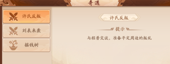 少年三国志2奇遇