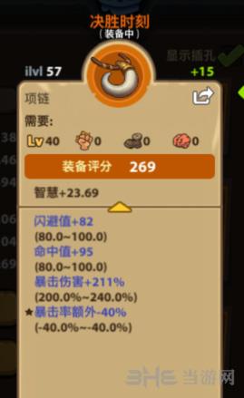 魔界塔战士装备搭配图片4