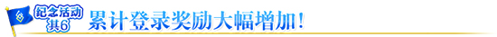 FGO三周年新机制5