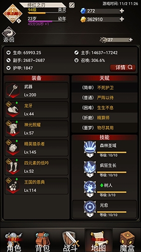 不朽之旅图片