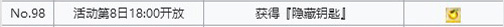 FGO空境复刻隐藏钥匙