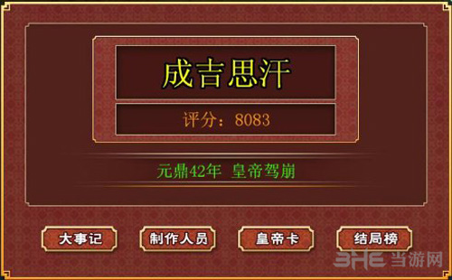 皇帝成长模式2自由模式图片1