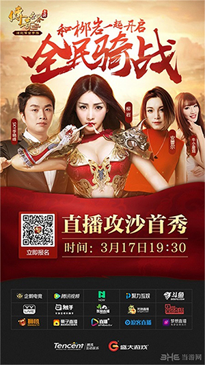 传奇世界手游骑战天下图片2