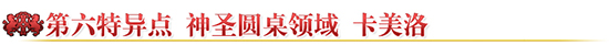 FGO国服三周年卡池日替召唤表2