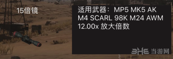荒野行动15倍镜图片