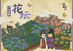 江南百景图花坛什么时候上线 装饰实装时间攻略