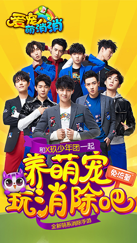 爱宠萌消消截图3