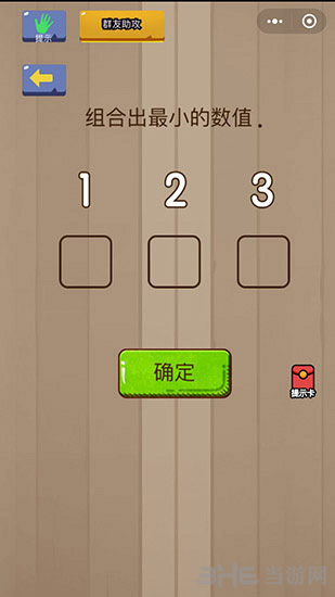 微信脑力大乱斗第37关图片