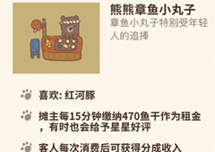 动物餐厅熊熊章鱼小丸子解锁条件 怎么获取