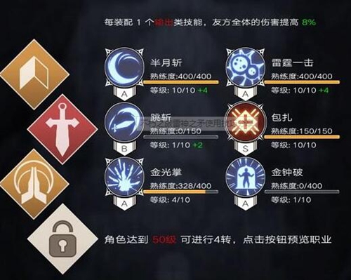 不朽之旅雷神之矛图