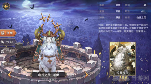 吟游战记山丘之灵谢伊图片