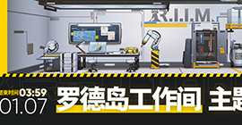 明日方舟罗德岛工作间需要多少零件 主题家具购买时间价格攻略