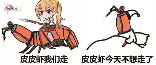 皮皮虾我们走图片