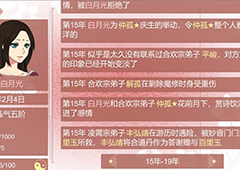 某某宗女修修炼手札独占欲机制详解 获取降低方法及各阶段后果介绍