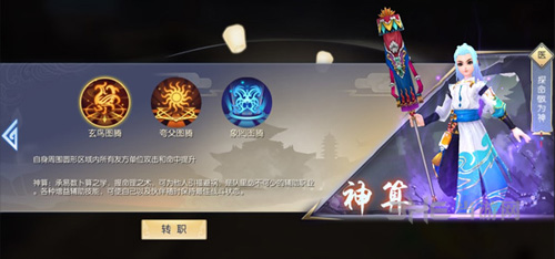 武林外传手游医师转职图片4