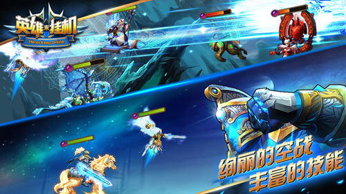 英雄来挂机图片1