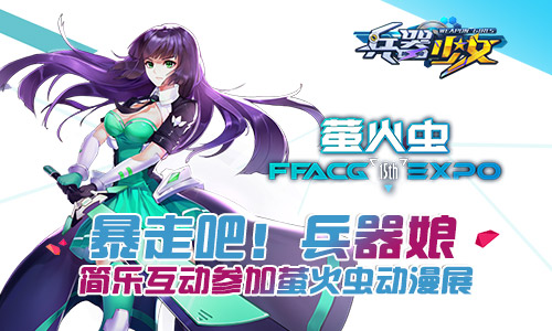 暴走吧兵器娘截图