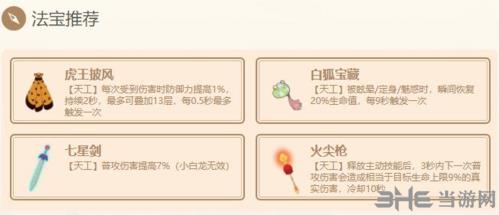 闹闹天宫牛魔王法宝图片