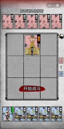 第三章第五回用奇谋孔明借箭