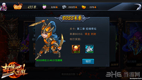 朕的江山BOSS来袭图片2