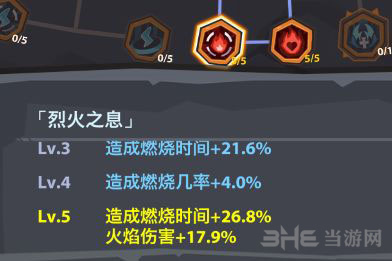 魔界塔火法天赋加点图片6