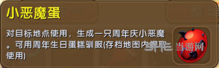 迷你世界小恶魔蛋截图