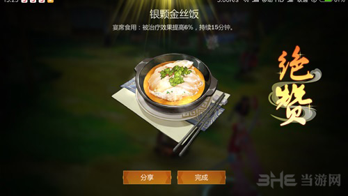 剑网3指尖江湖银颗金丝饭图片