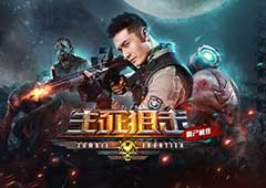 还原最真实的血腥《生死狙击之僵尸前线》开启预约