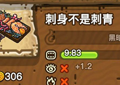 黑暗料理王刺身不是刺青皇冠配方图鉴 刺身不是刺青菜谱