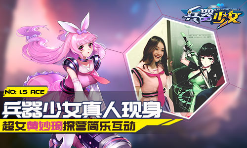 兵器少女图1