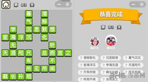 成语小秀才