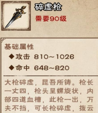 烟雨江湖碎虚枪图