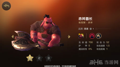 自走棋手游赤斧酋长