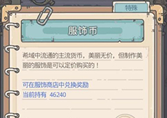 最强蜗牛希域服饰币怎么获得 获取方式与重要介绍