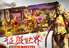 铁马冰河入梦来 网易大型3D征服国战手游《天骄铁骑》今日开测