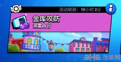 荒野乱斗金库攻防图片2